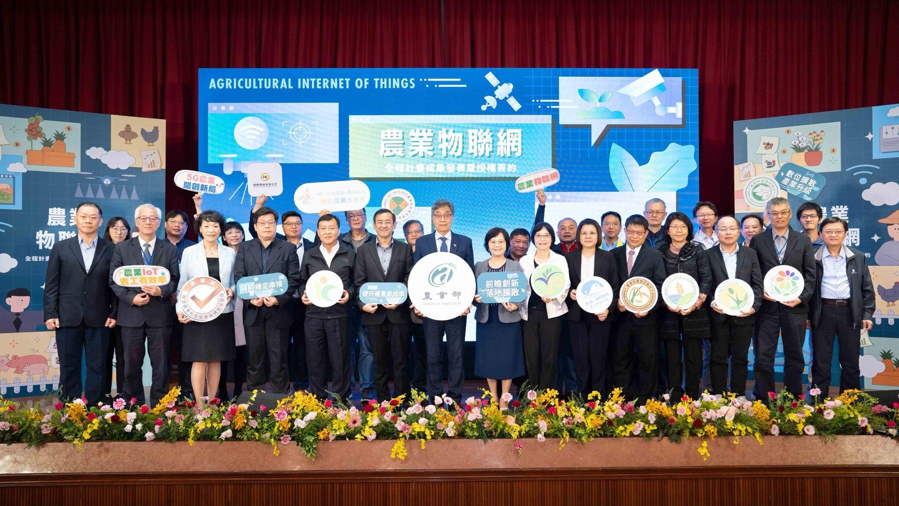 2025 農業物聯網發展計畫成果發表暨技術授權簽約