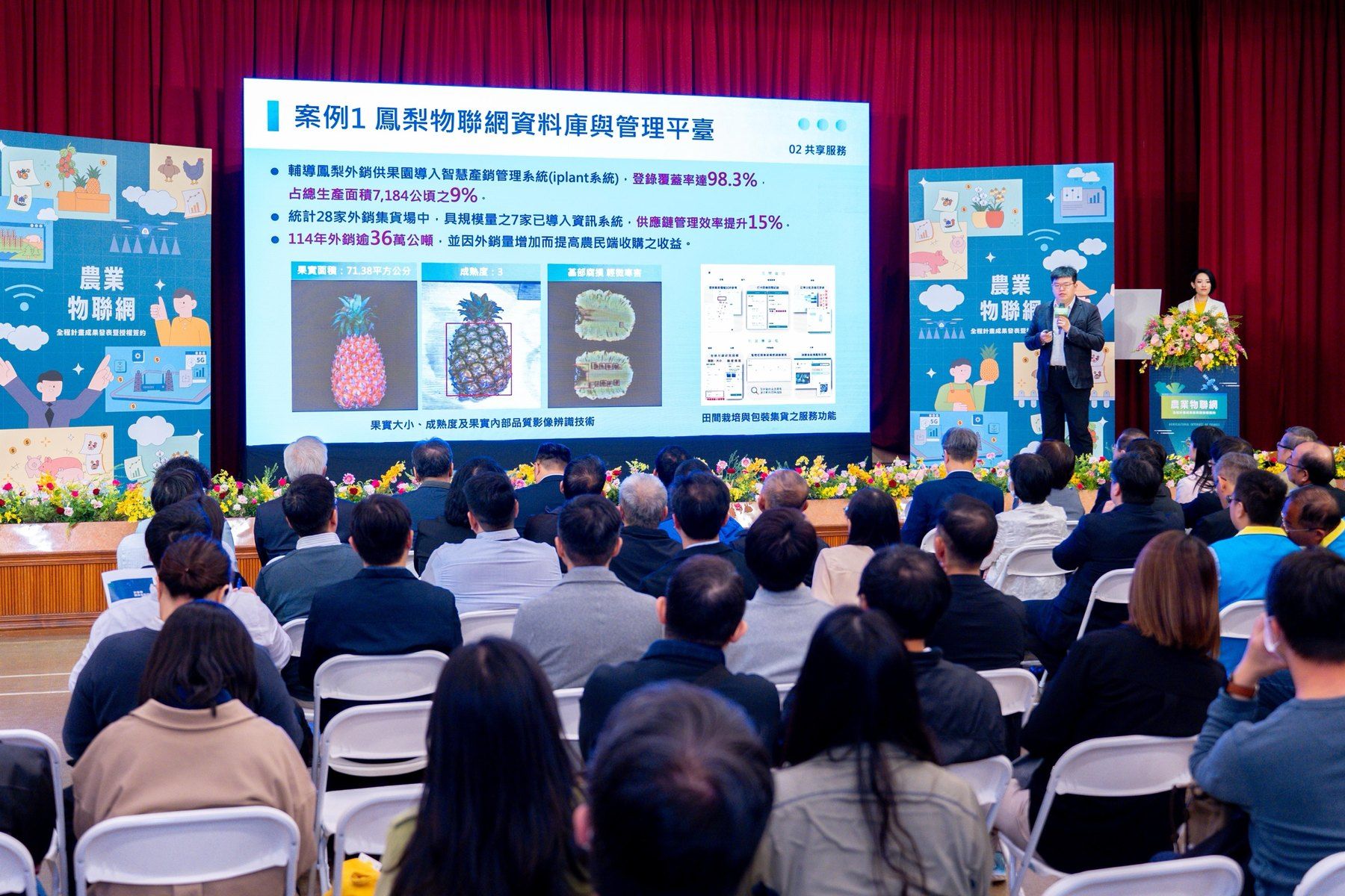 2025 農業物聯網發展計畫成果發表暨技術授權簽約