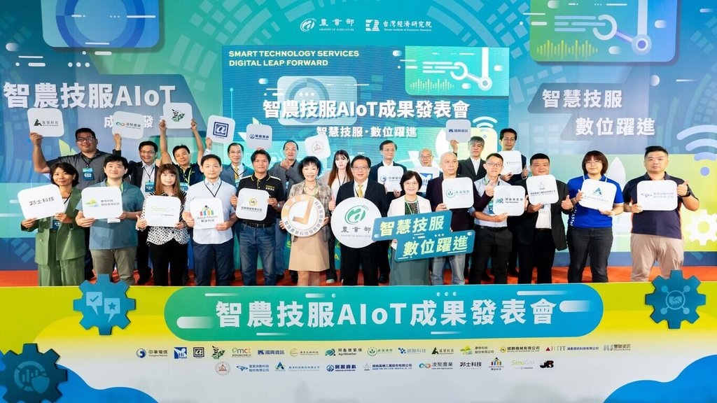 2025 智慧農業科技服務 AIoT 成果發表會