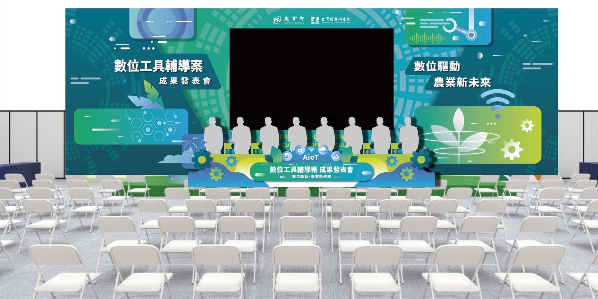 2025 智慧農業科技服務 AIoT 成果發表會