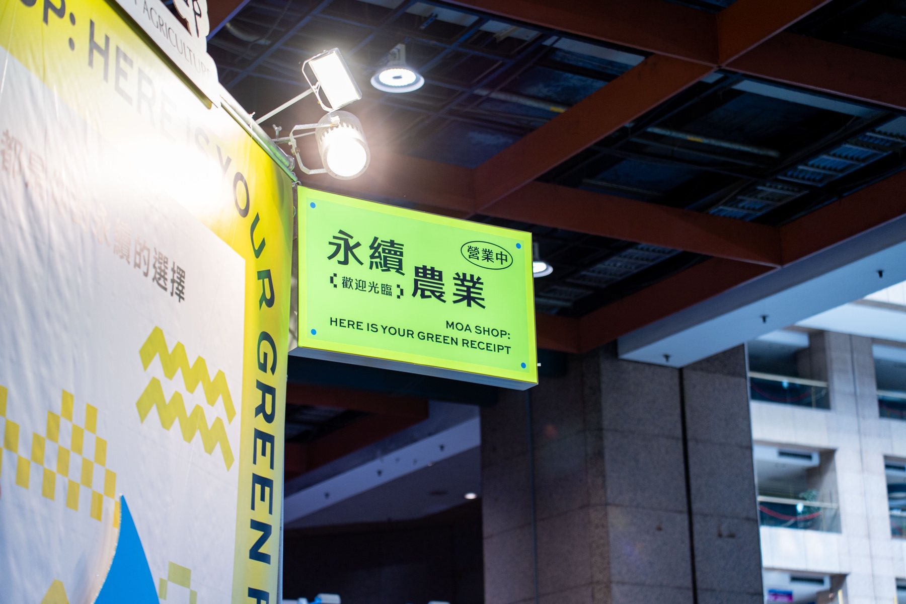 2025 亞太永續博覽會 農業部—歡迎光臨，永續農業營業中