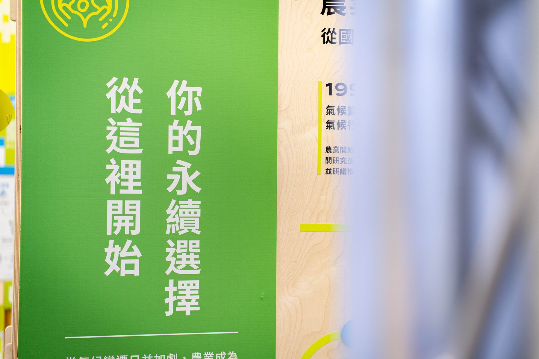 2025 亞太永續博覽會 農業部—歡迎光臨，永續農業營業中