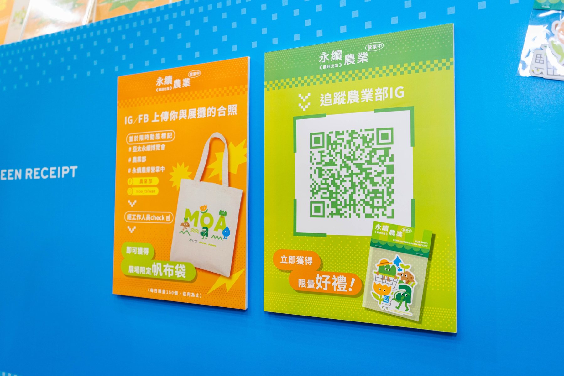 2025 亞太永續博覽會 農業部—歡迎光臨，永續農業營業中