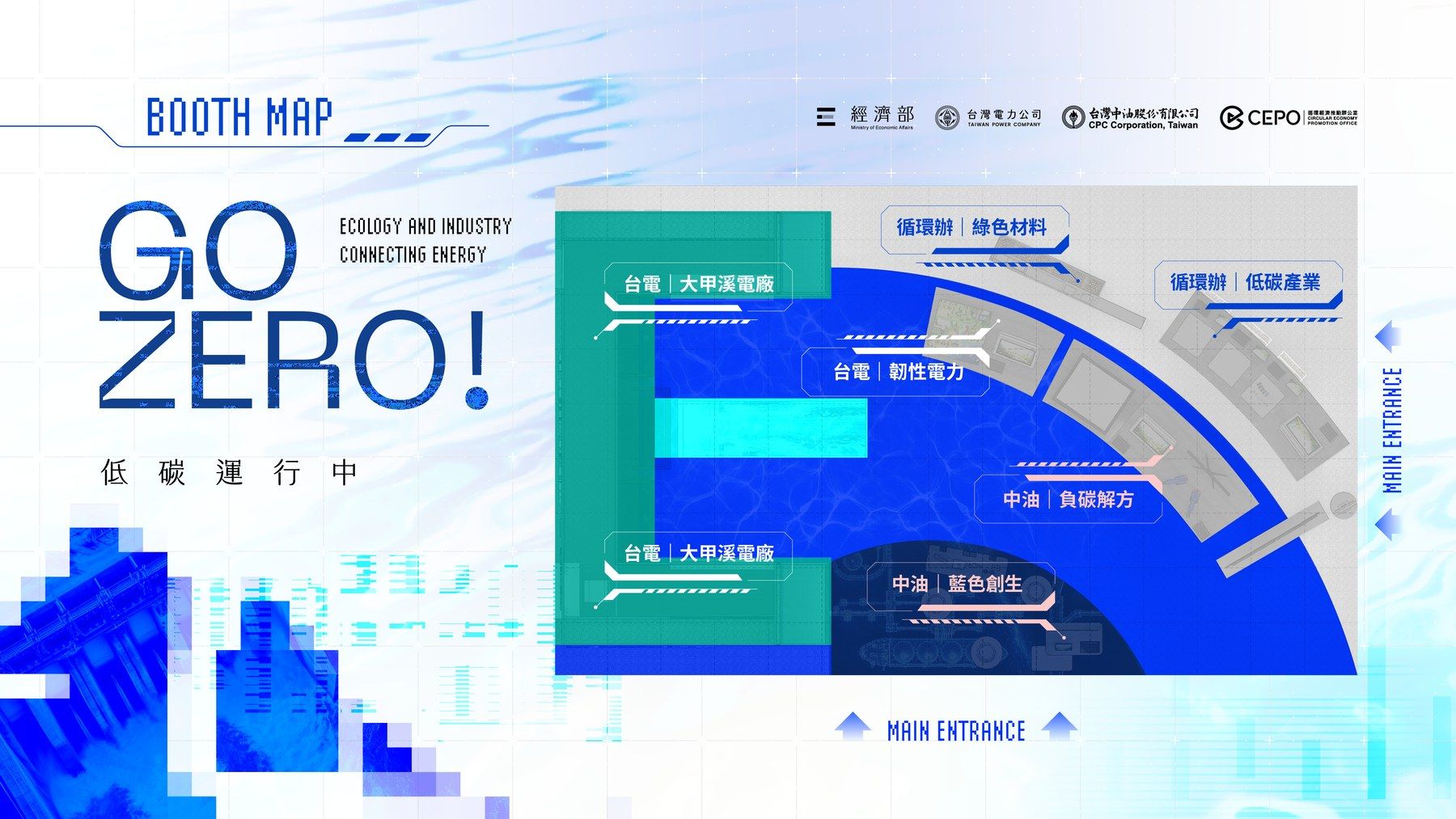 2026 亞太永續博覽會 經濟部—GO ZERO！低碳運行中