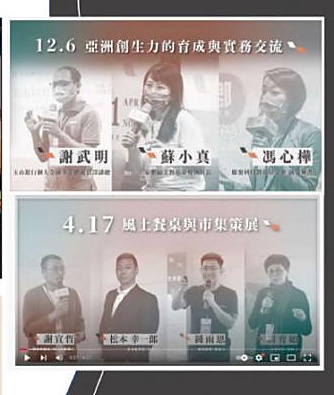 2021 亞洲城鄉創生沙龍@台灣