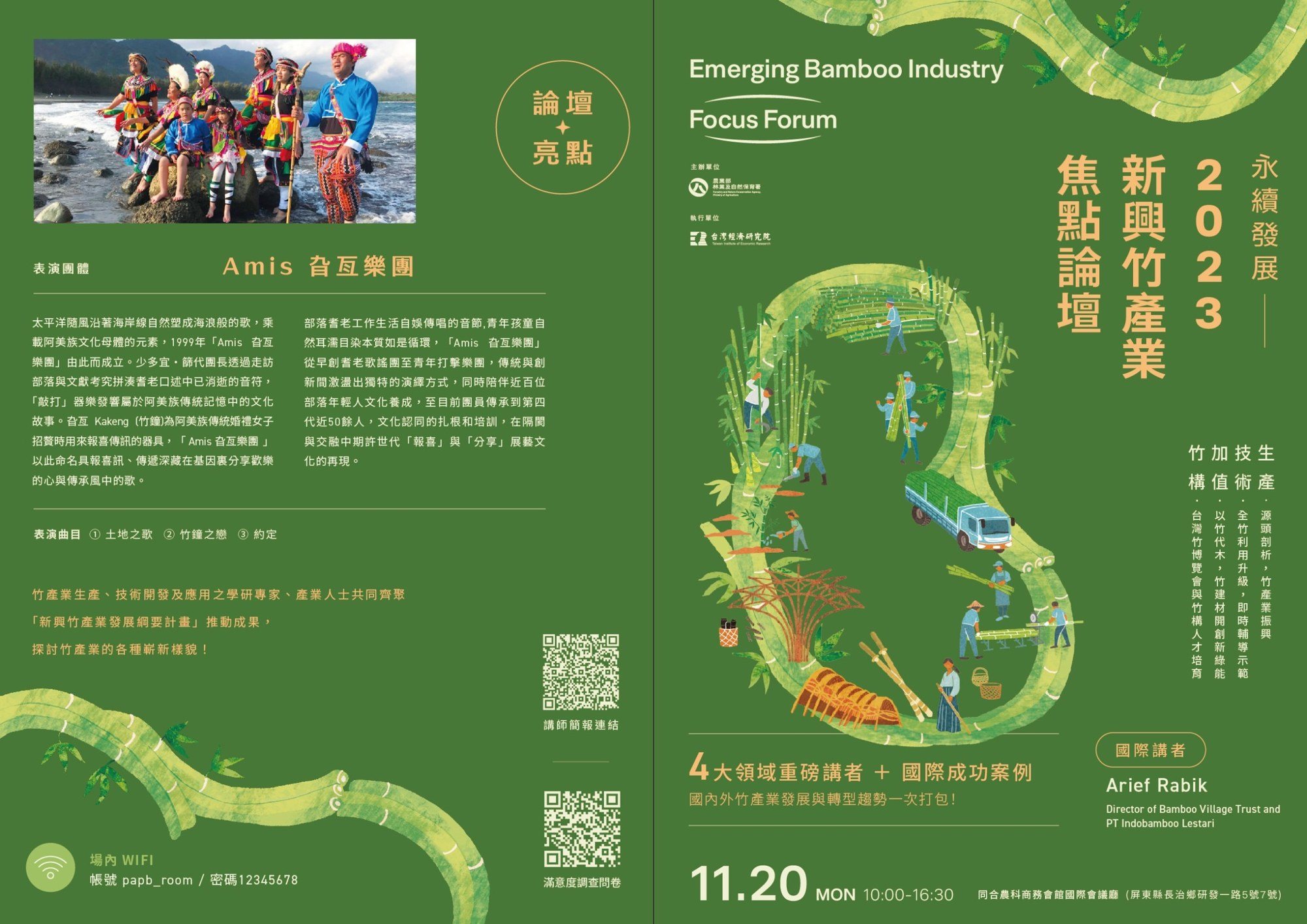VISUAL｜議程手冊