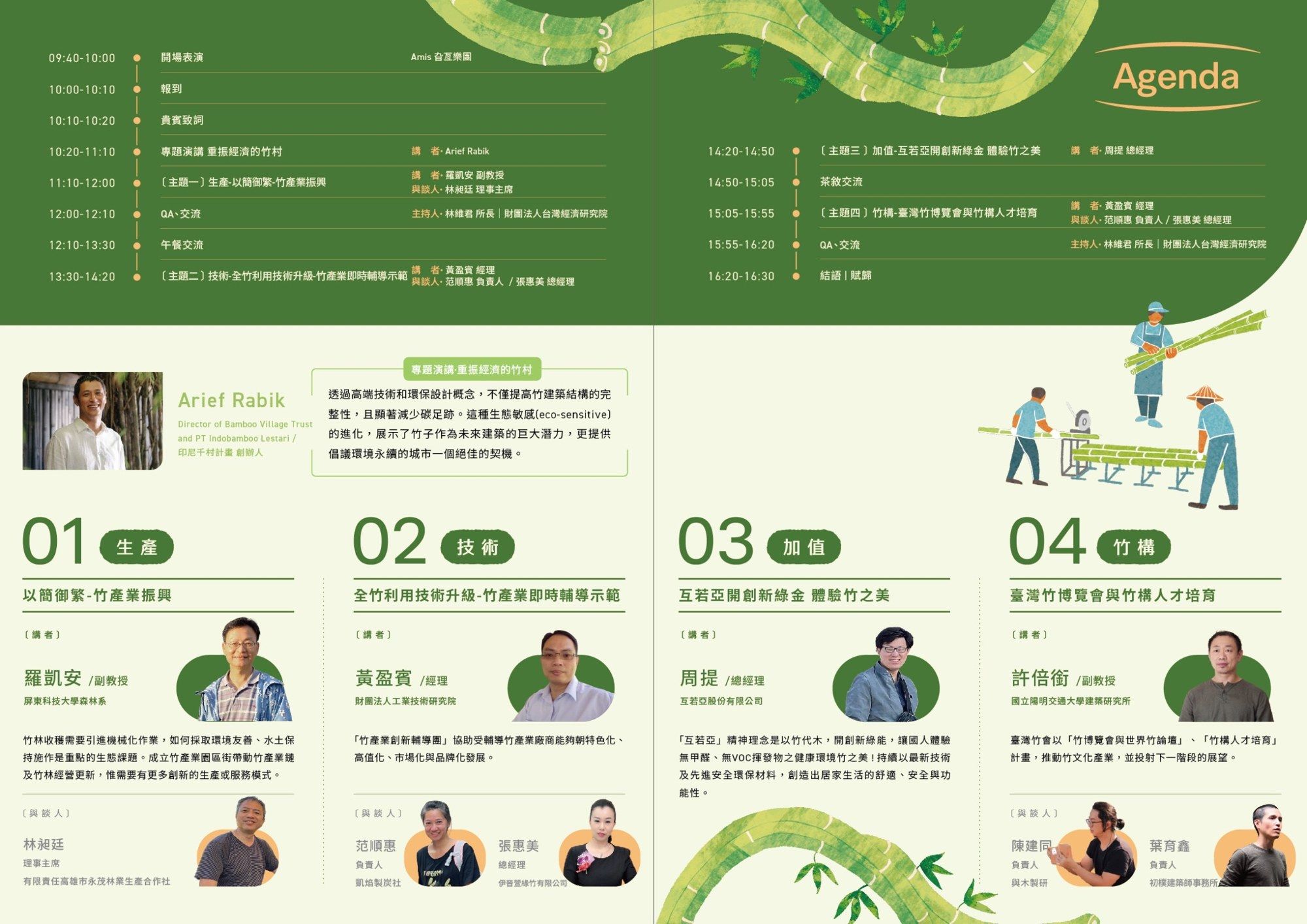 VISUAL｜議程手冊