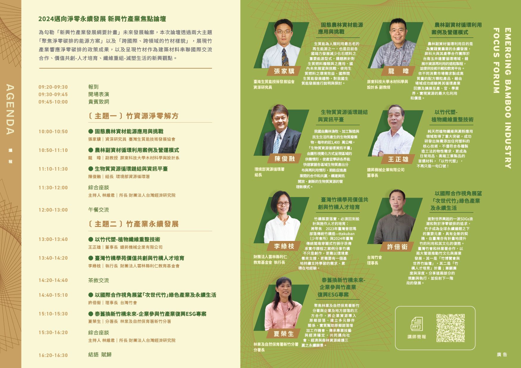 VISUAL｜議程手冊