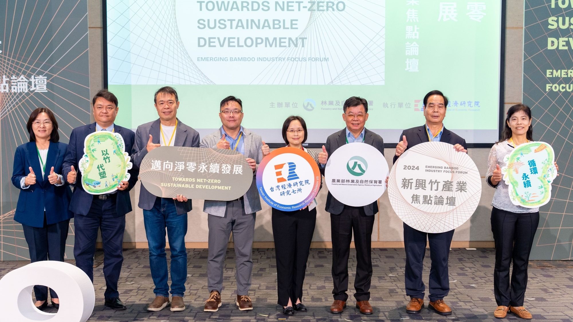 2024 邁向淨零永續發展｜新興竹產業焦點論壇