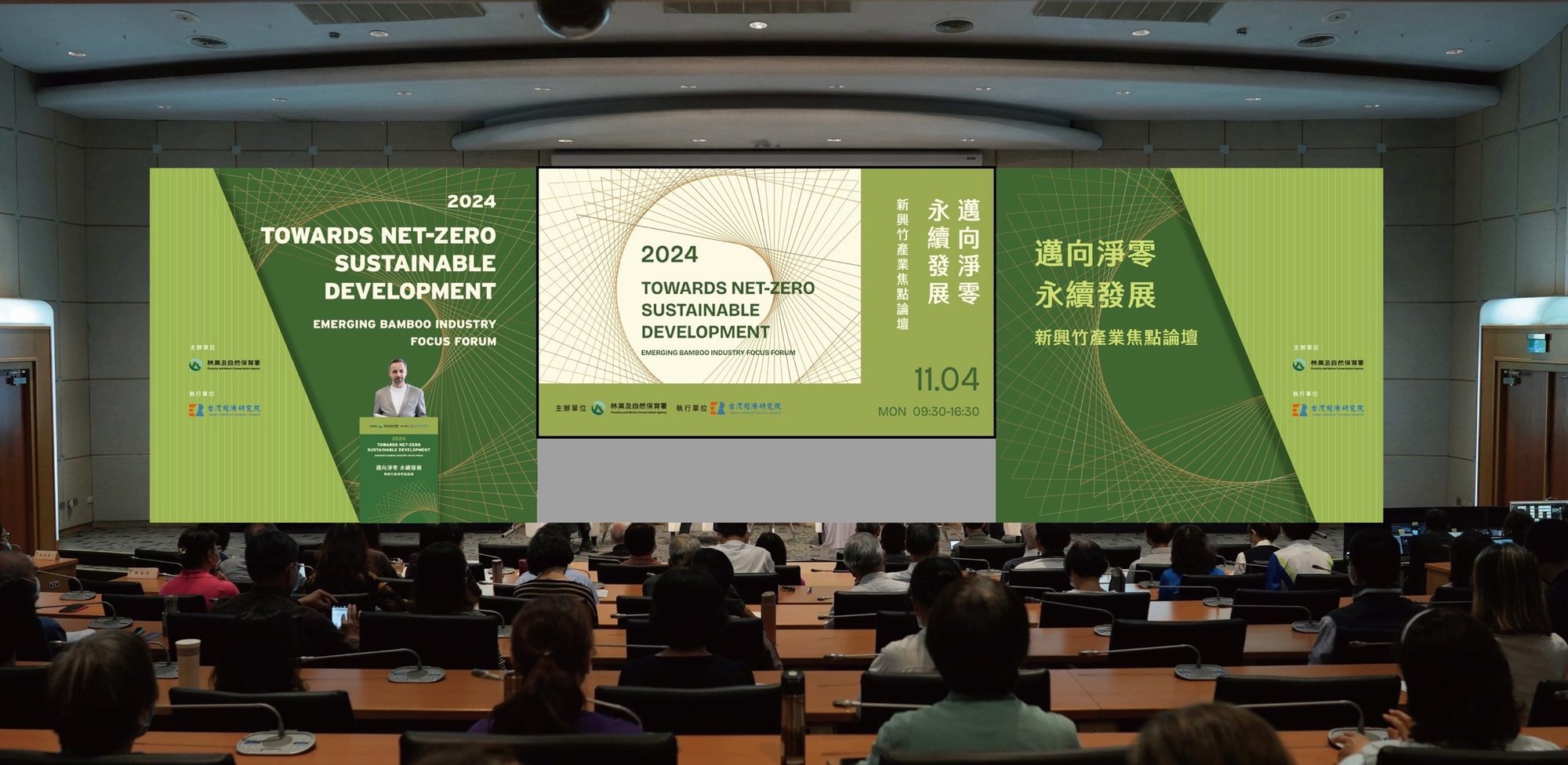 2024 邁向淨零永續發展｜新興竹產業焦點論壇