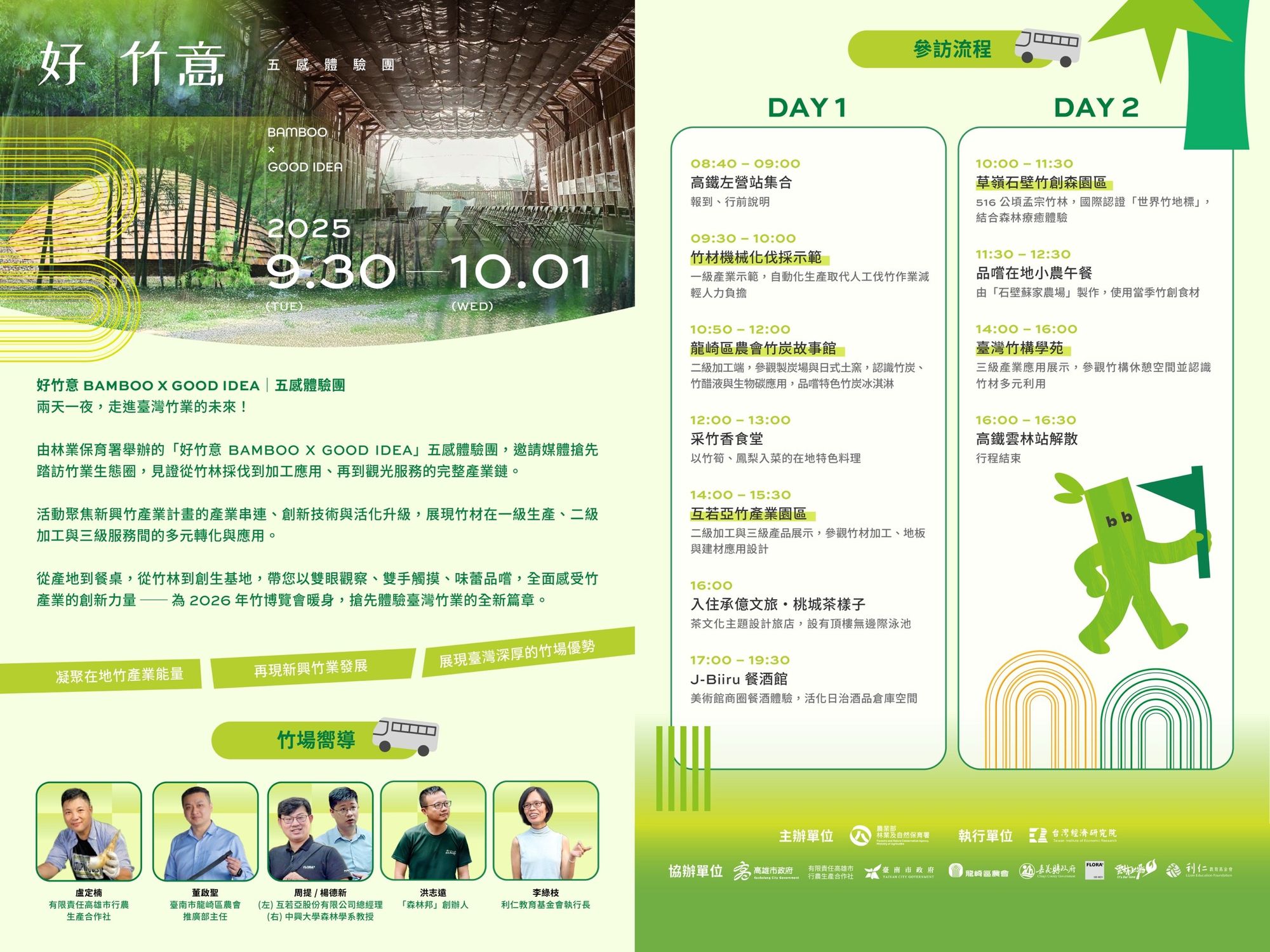 2025 好竹意 BAMBOO × GOOD IDEA｜五感體驗團