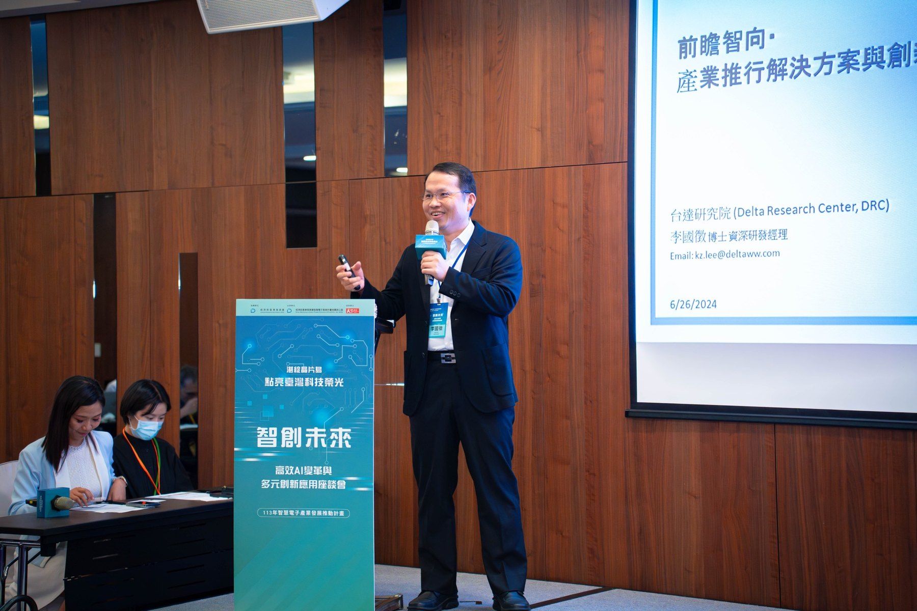 2024 湛綻晶片島・點亮臺灣科技榮光｜產業交流座談會