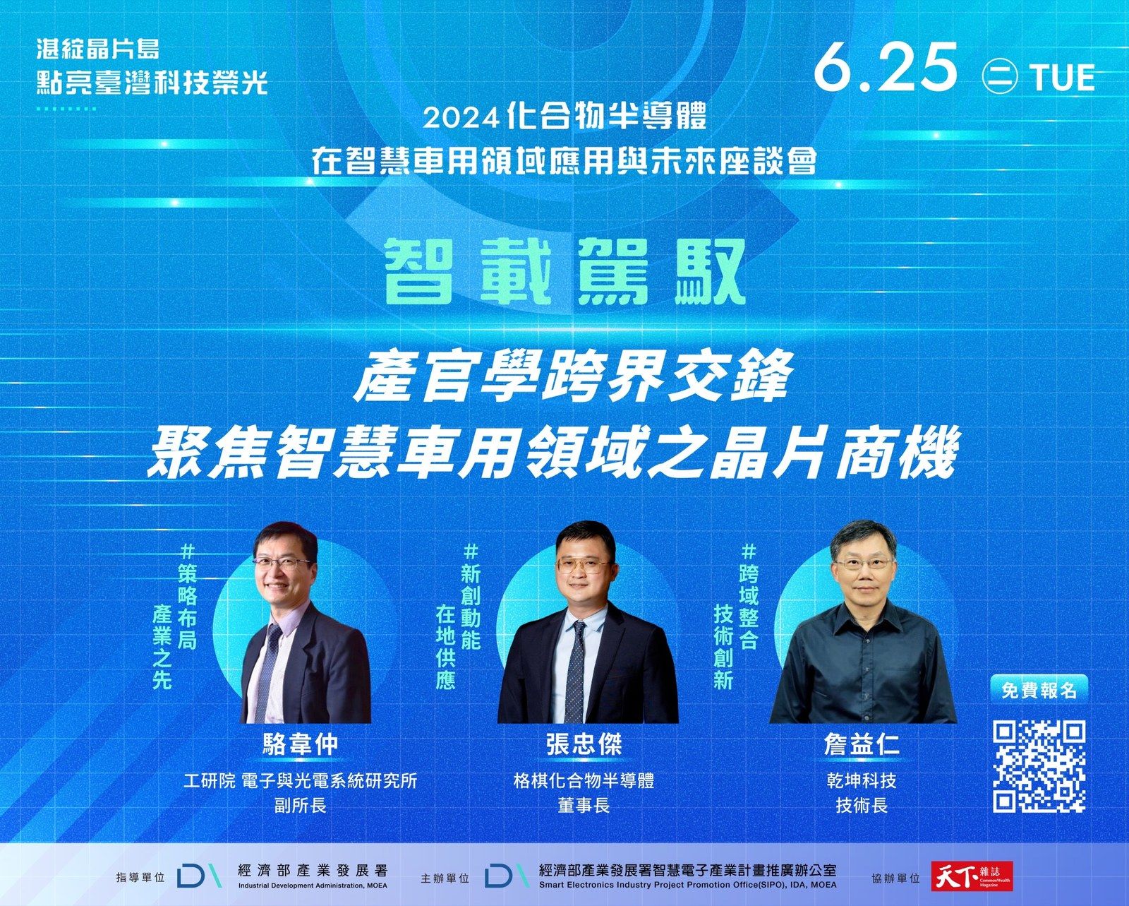 SPEAKERS｜講者