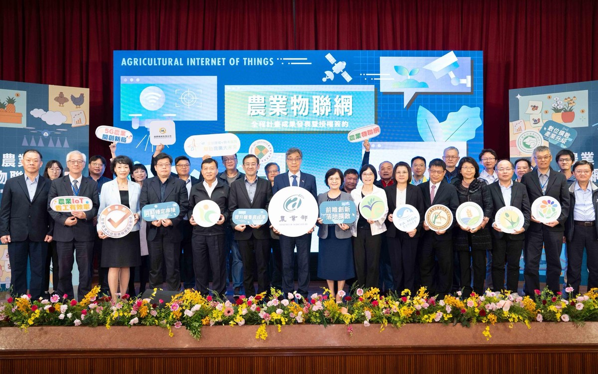 2025 農業物聯網發展計畫成果發表暨技術授權簽約