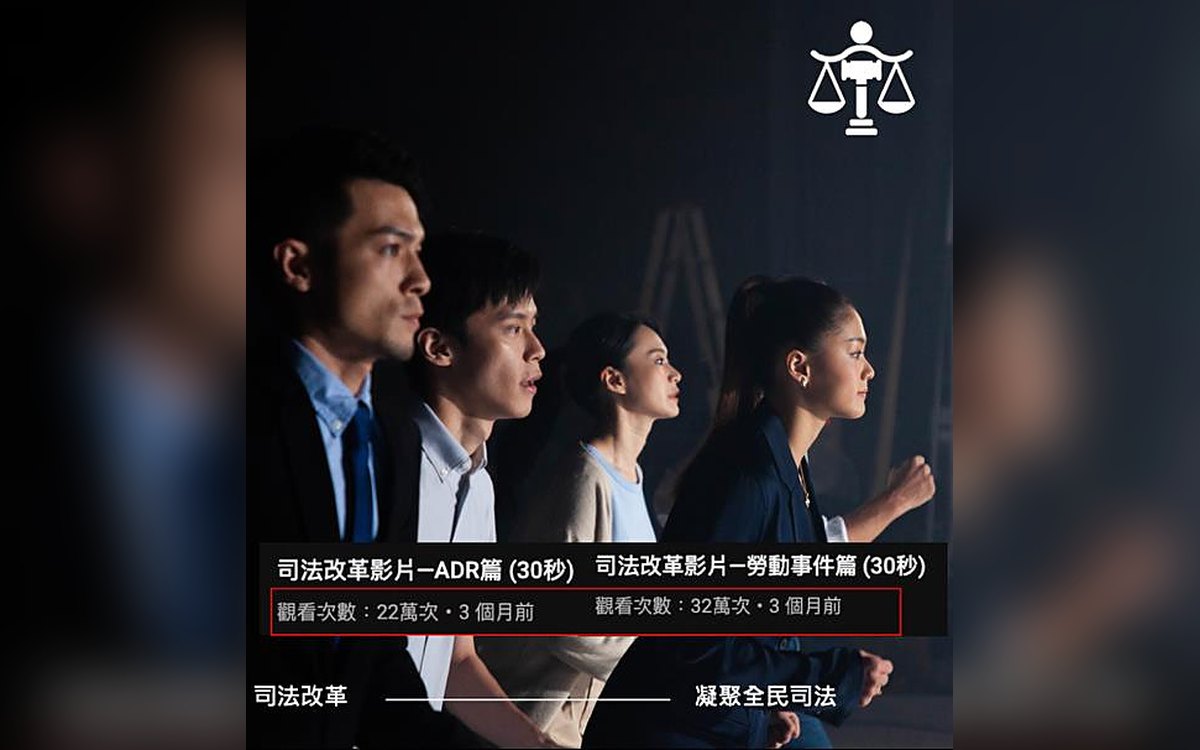 2023 司法院 司法政策改革系列形象影片