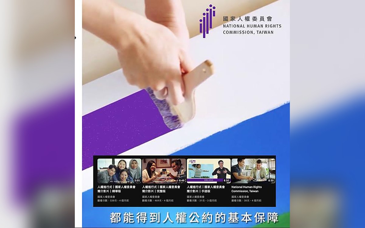 2022 國家人權委員會 機關形象影片《人權進行式》