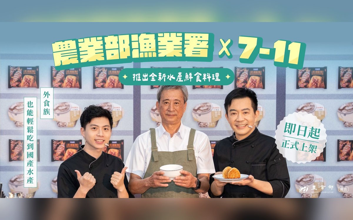 2024 漁業署 × 統一超商 全新水產鮮食料理 開賣記者會