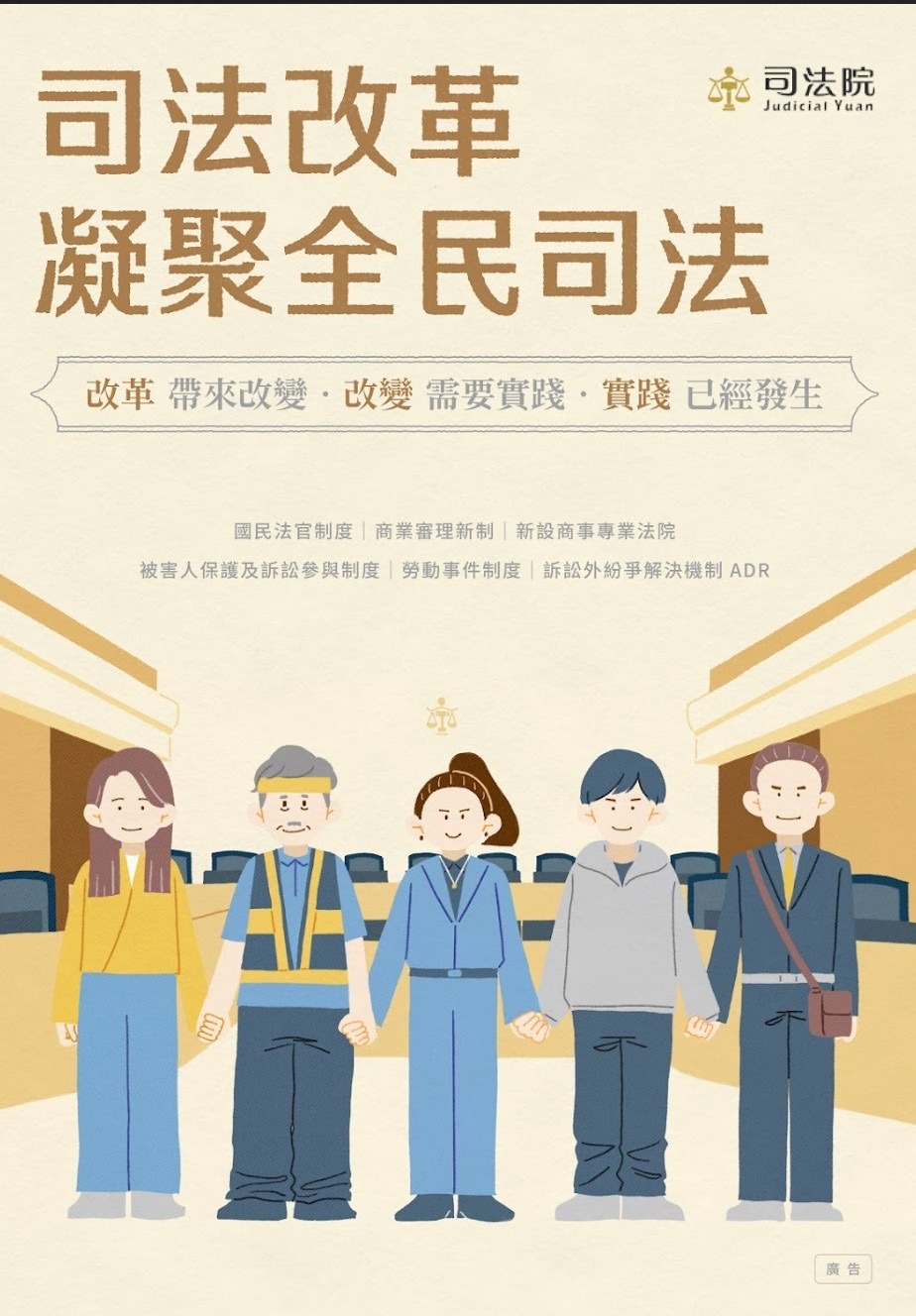 2023 司法院 司法改革系列海報設計