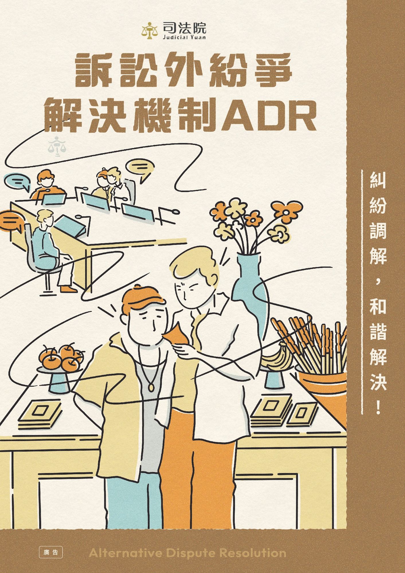 2023 司法院 司法改革系列海報設計
