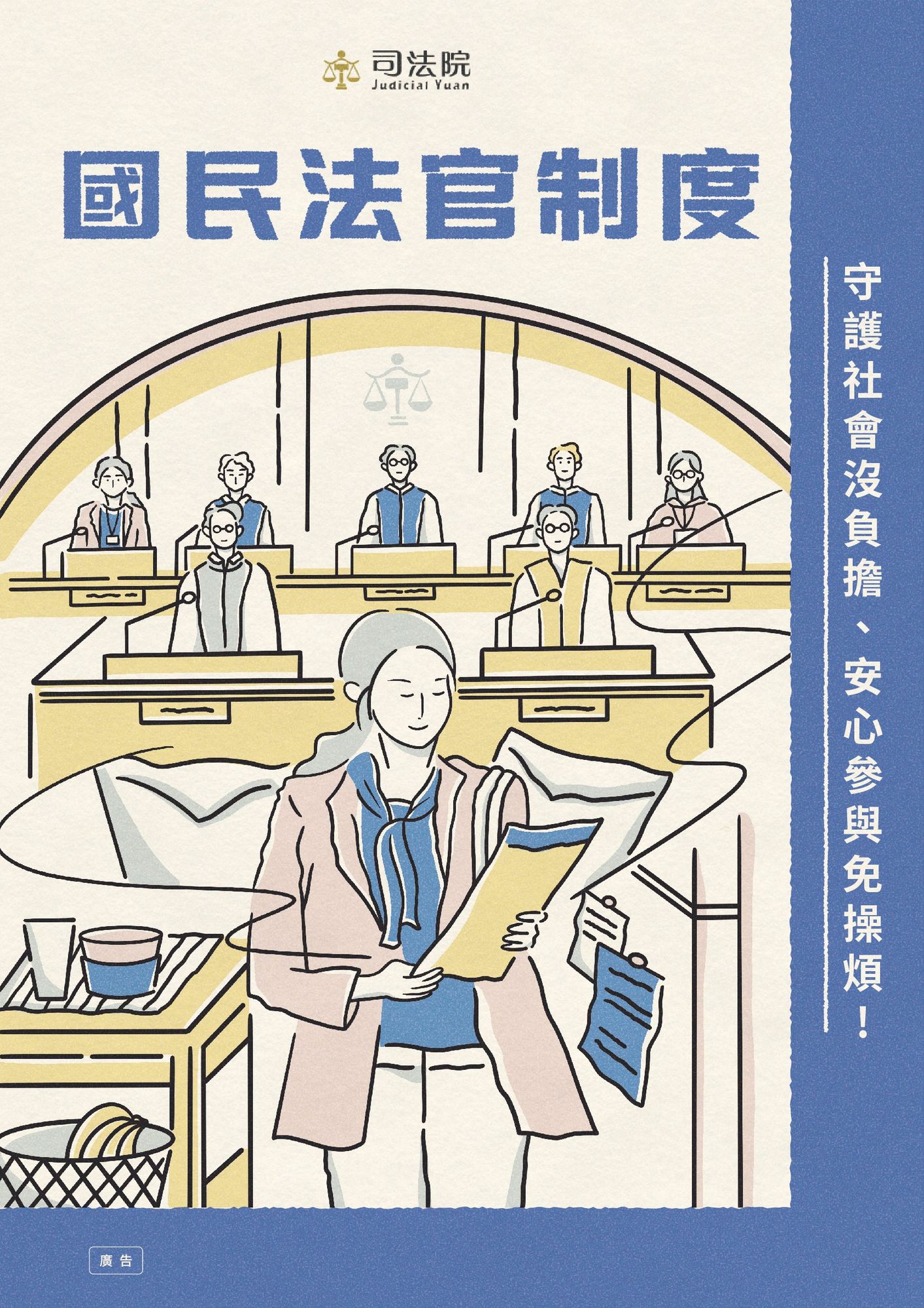2023 司法院 司法改革系列海報設計