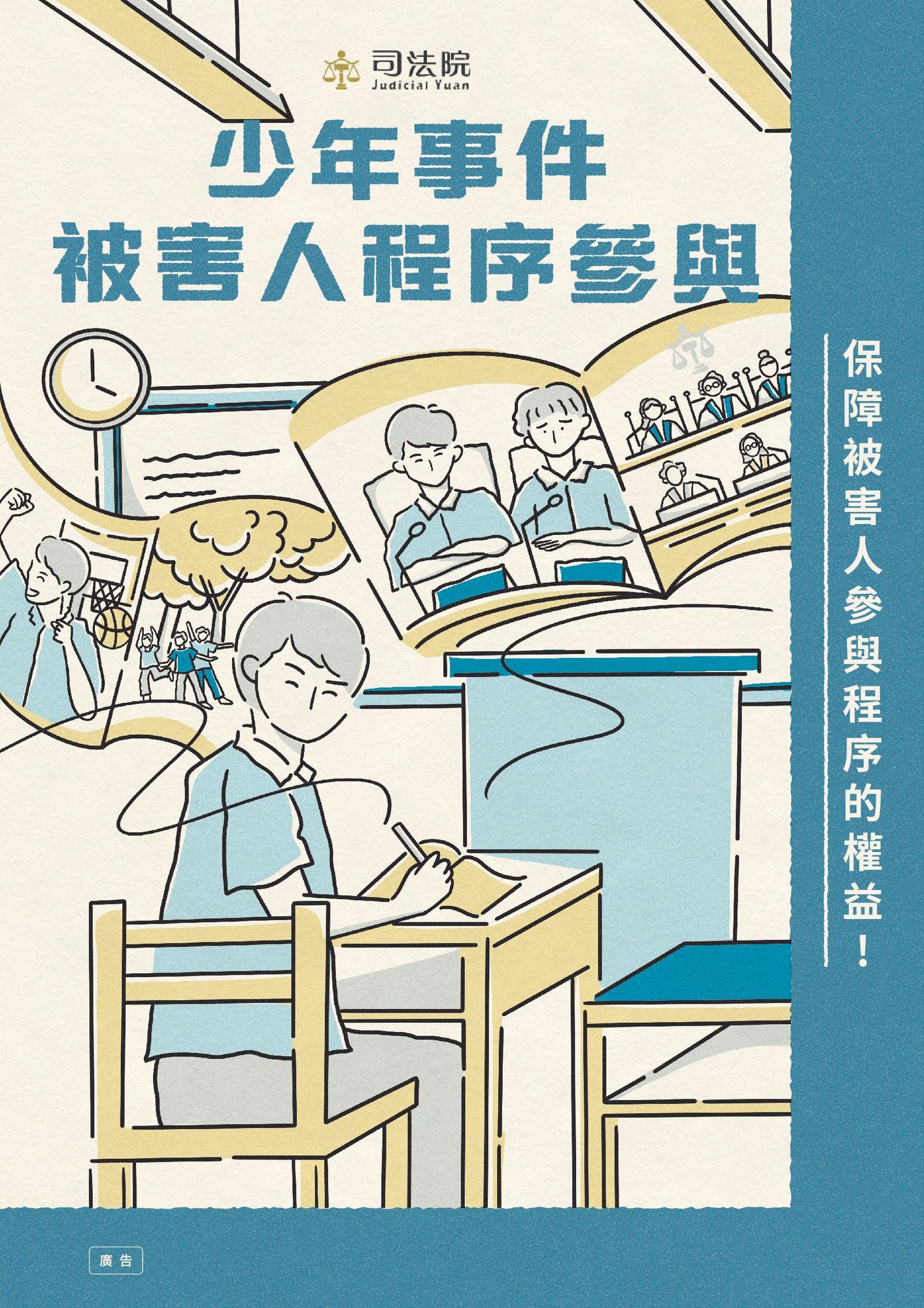 2023 司法院 司法改革系列海報設計