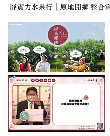 2021 原地開鄉 系列整合宣傳