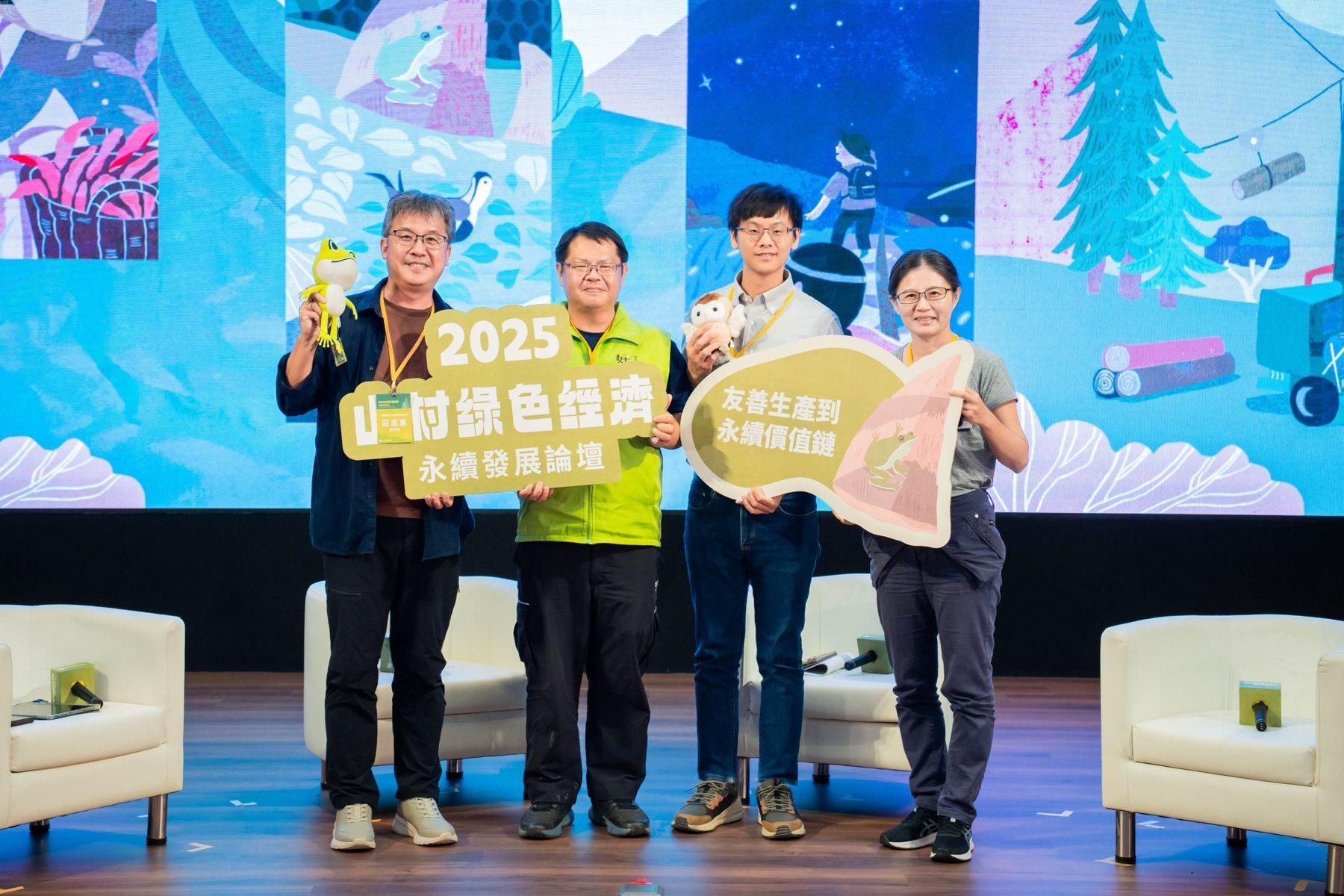 2025 山村綠色經濟永續發展論壇