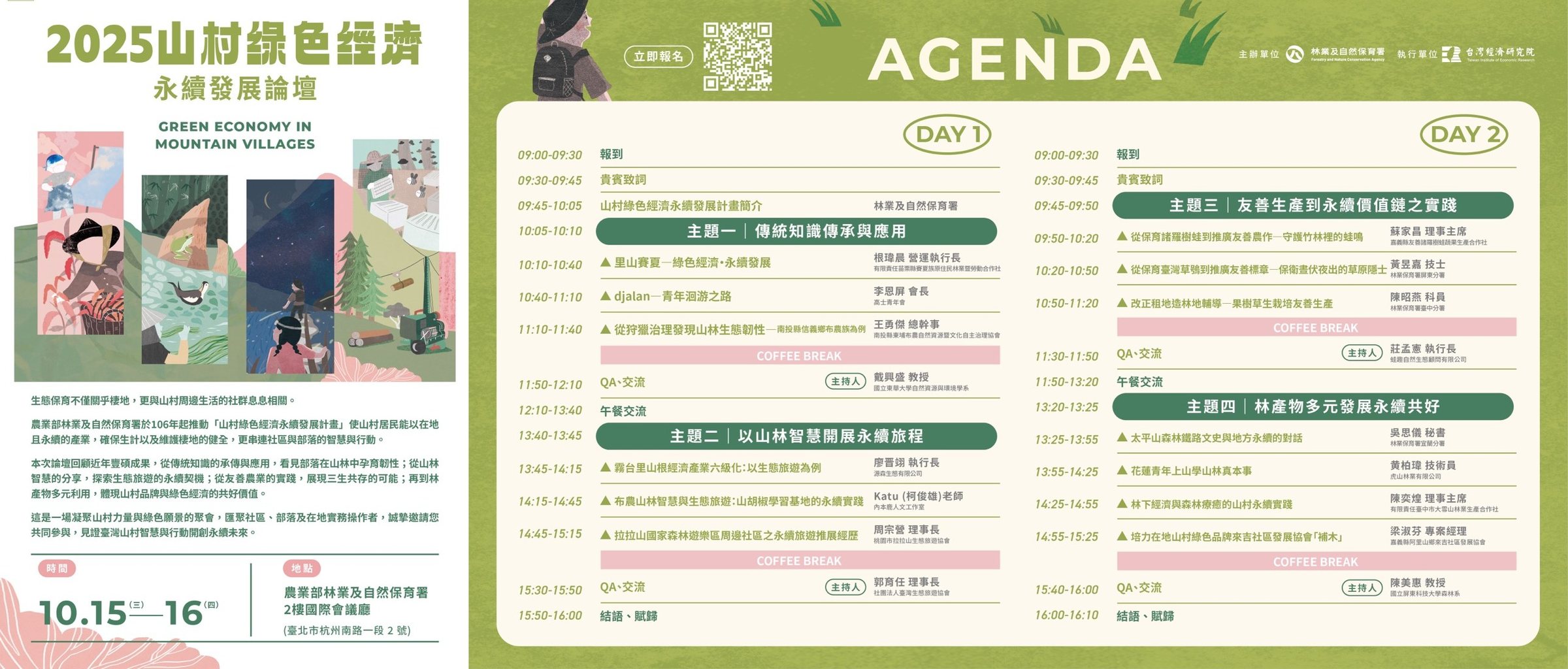 AGENDA｜議程