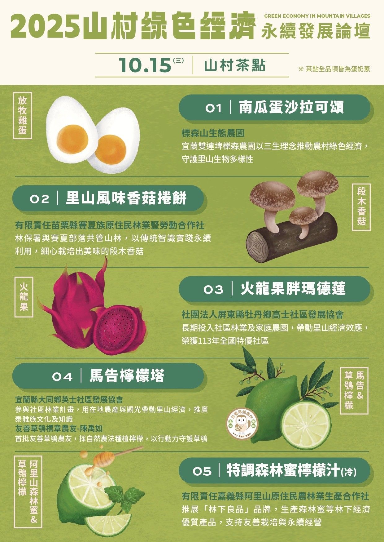 山村茶點｜MENU