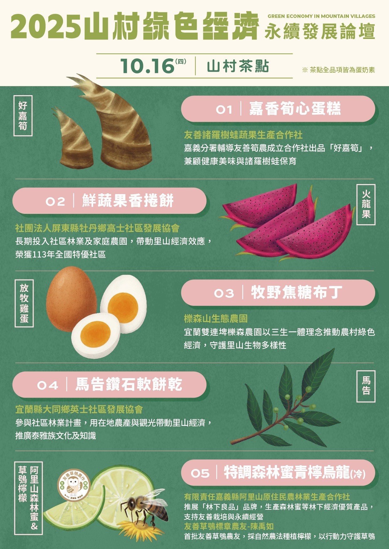 山村茶點｜MENU