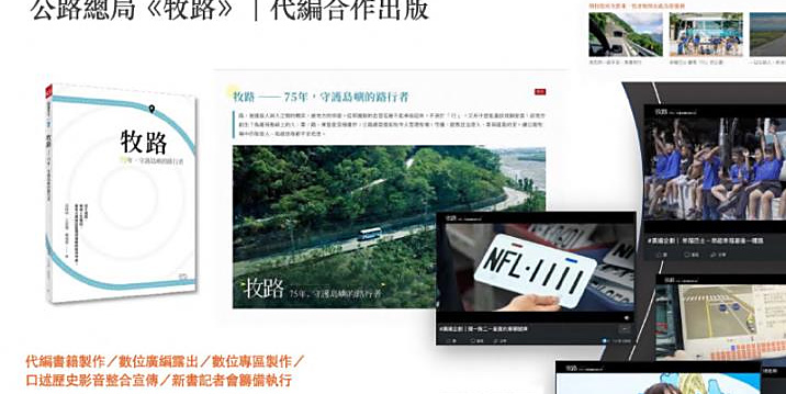 2021 公路總局《牧路》代編合作出版