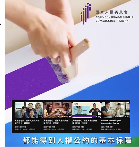 2022 國家人權委員會 機關形象影片《人權進行式》