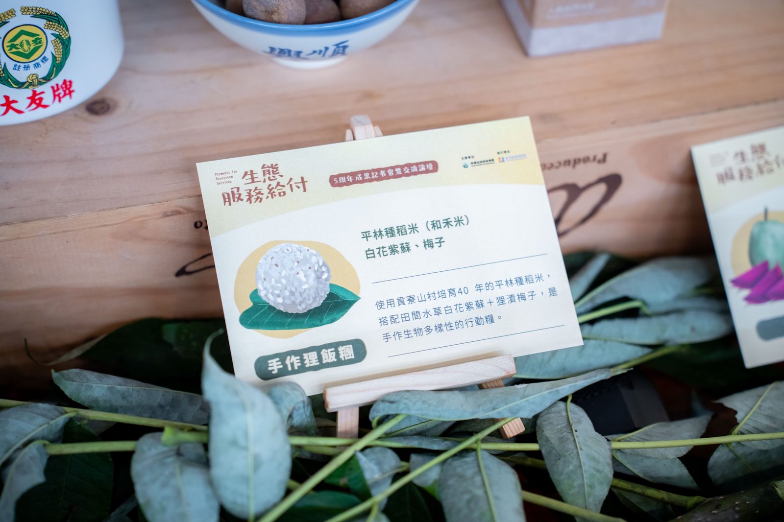 2025 生態服務給付5周年成果記者會暨交流論壇