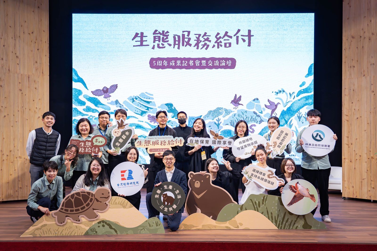 2025 生態服務給付5周年成果記者會暨交流論壇