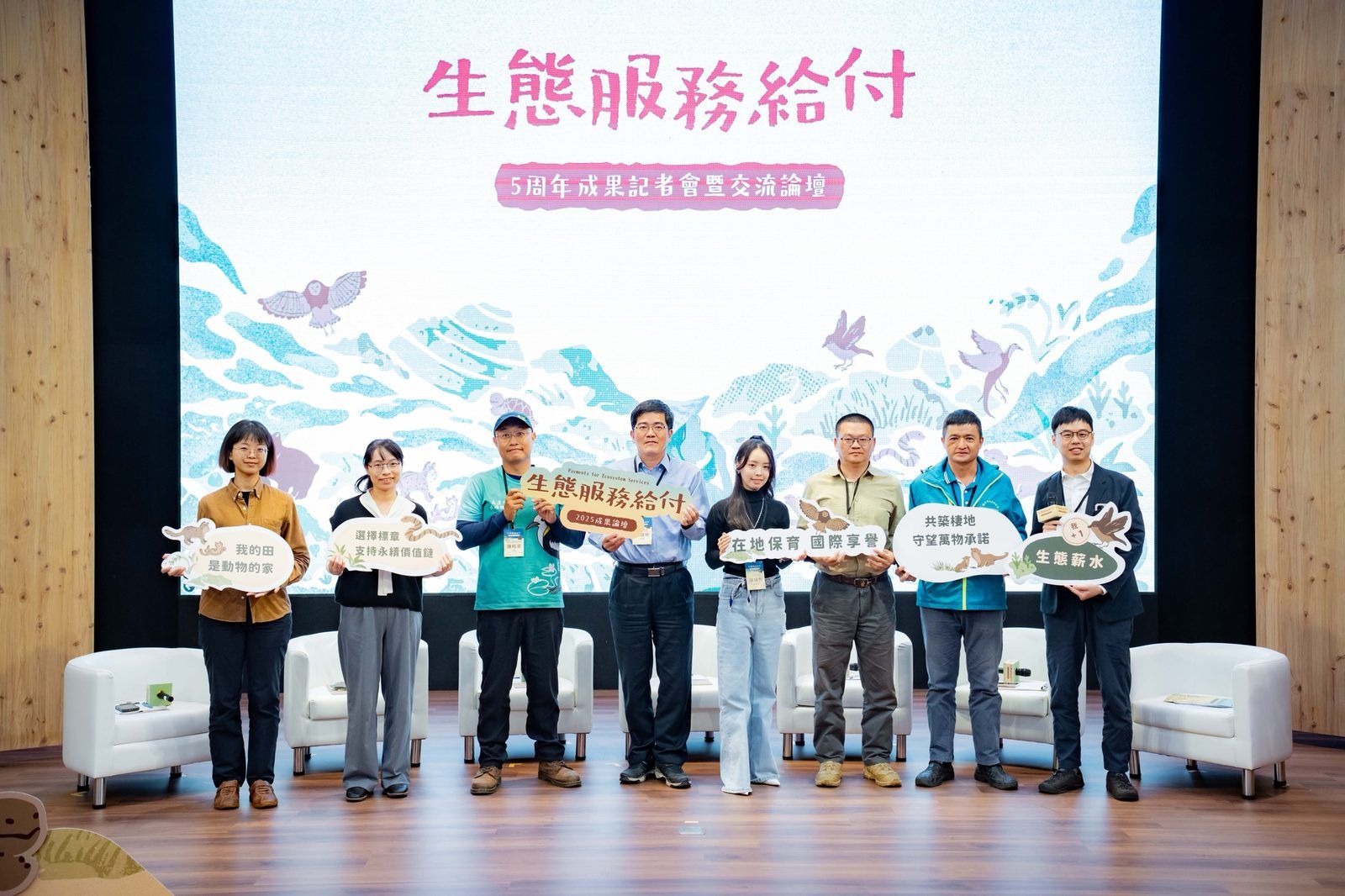 2025 生態服務給付5周年成果記者會暨交流論壇