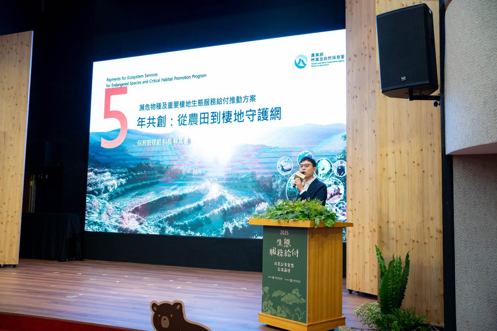 2025 生態服務給付5周年成果記者會暨交流論壇