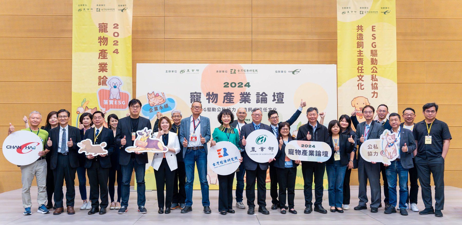 2024 寵物產業論壇：ESG 驅動公私協力共造飼主責任文化
