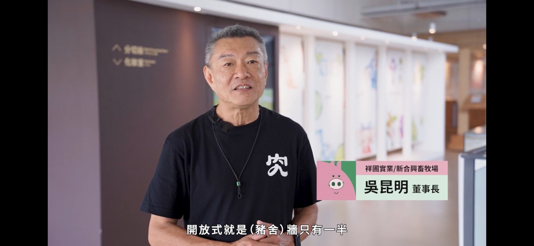 2023 現代化養豬場形象傳遞成果發表會