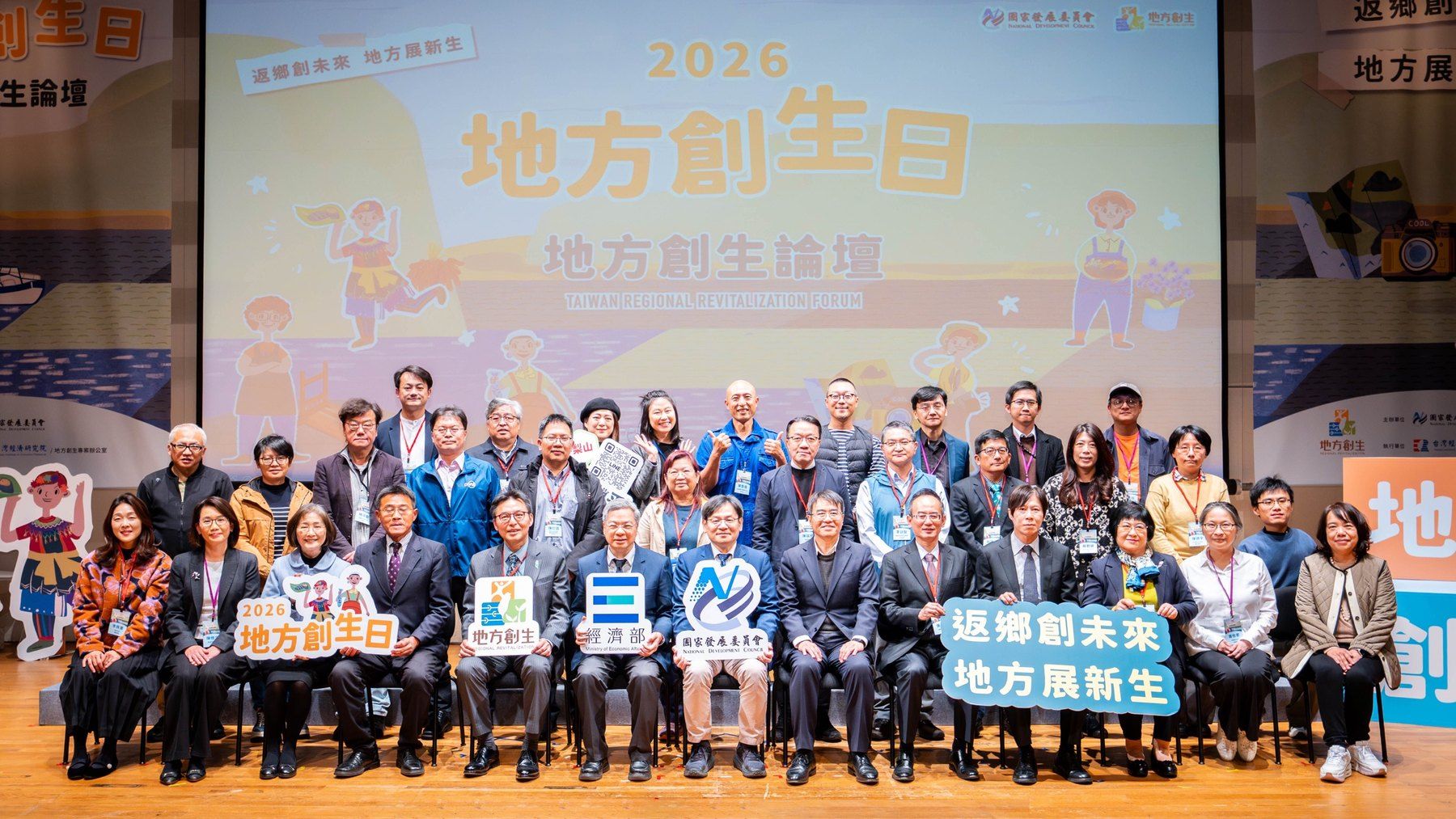 2026 地方創生日｜地方創生論壇