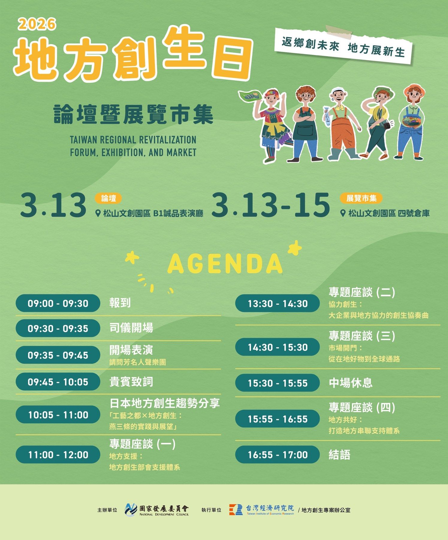 AGENDA｜議程