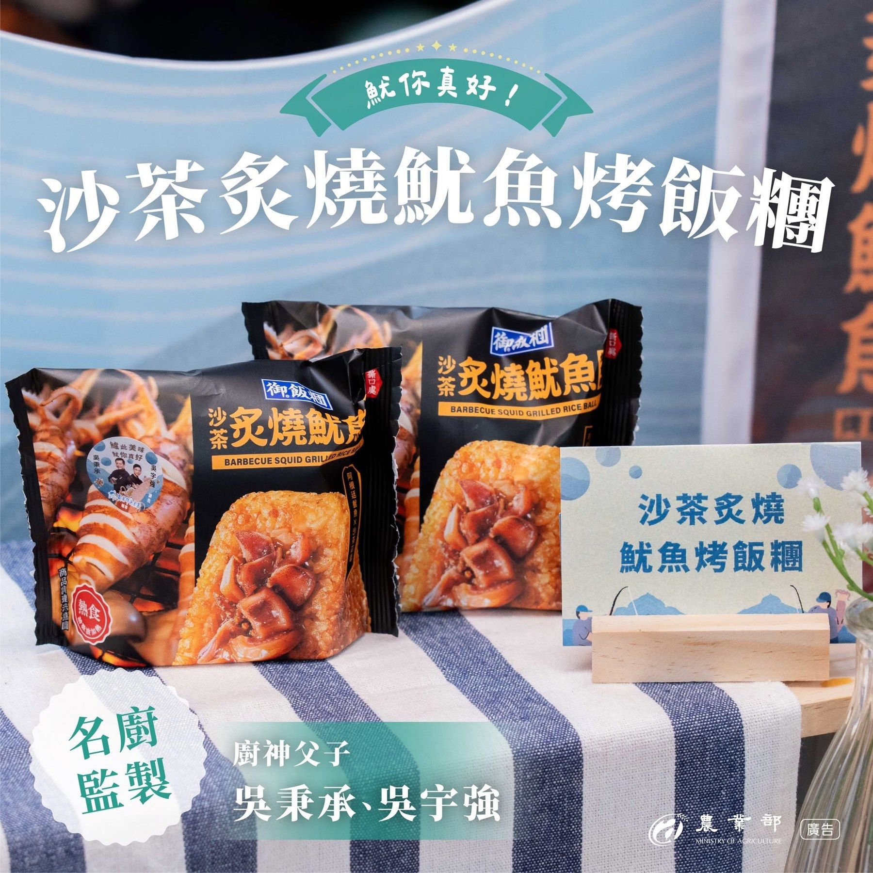 2024 漁業署 × 統一超商 全新水產鮮食料理 開賣記者會
