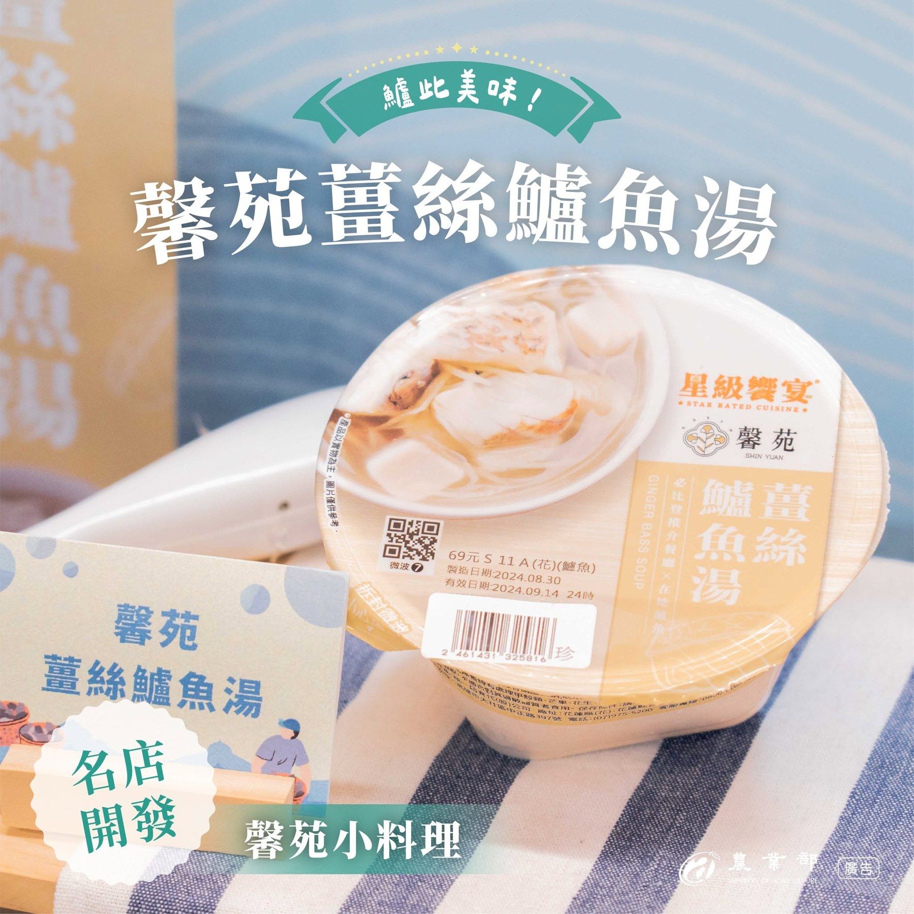 2024 漁業署 × 統一超商 全新水產鮮食料理 開賣記者會