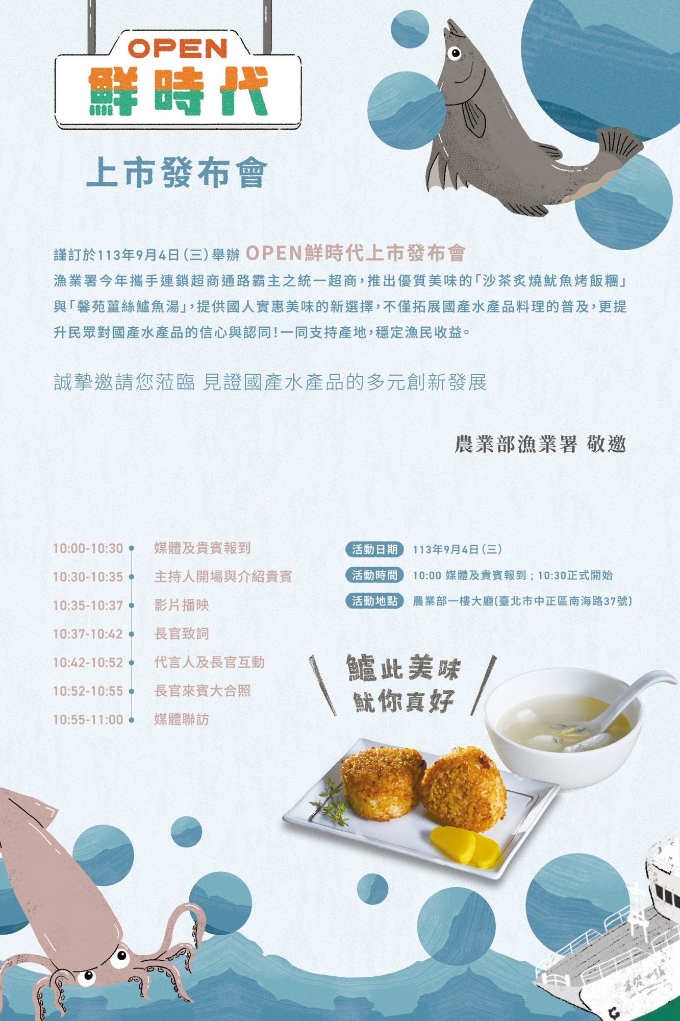 INVITATION｜邀請函